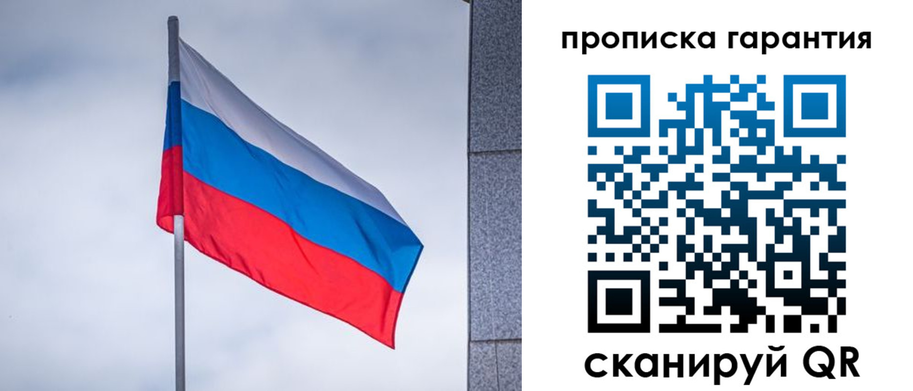временная регистрация гарантия в Собинке